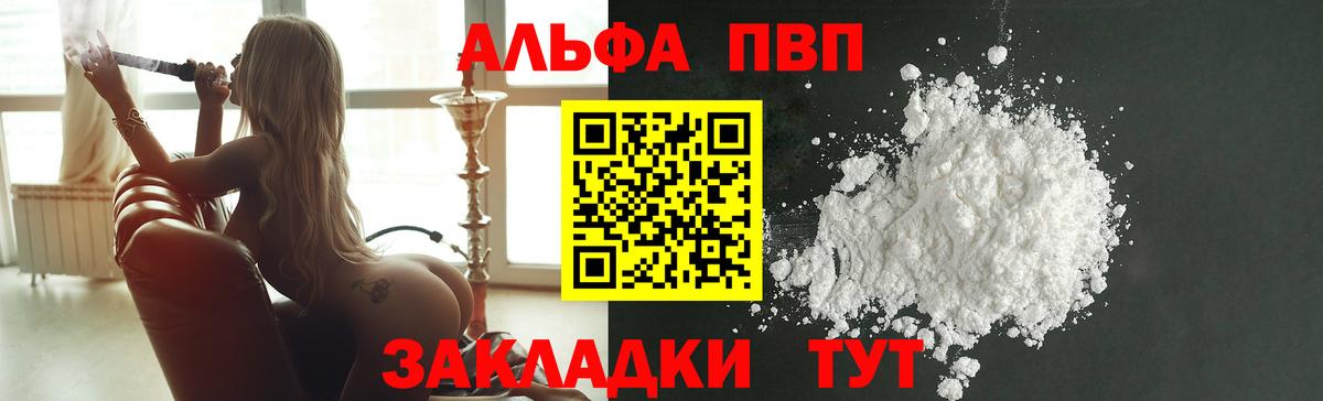 Лабинск  Alfa_PVP  Вход с VPN  Alpha-PVP Соль  Alfa_PVP СК КРИС 