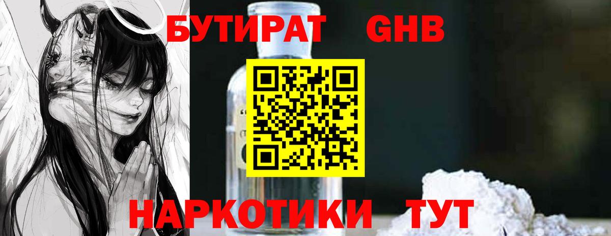 Бутират жидкий экстази  Вход с VPN  Лабинск 
