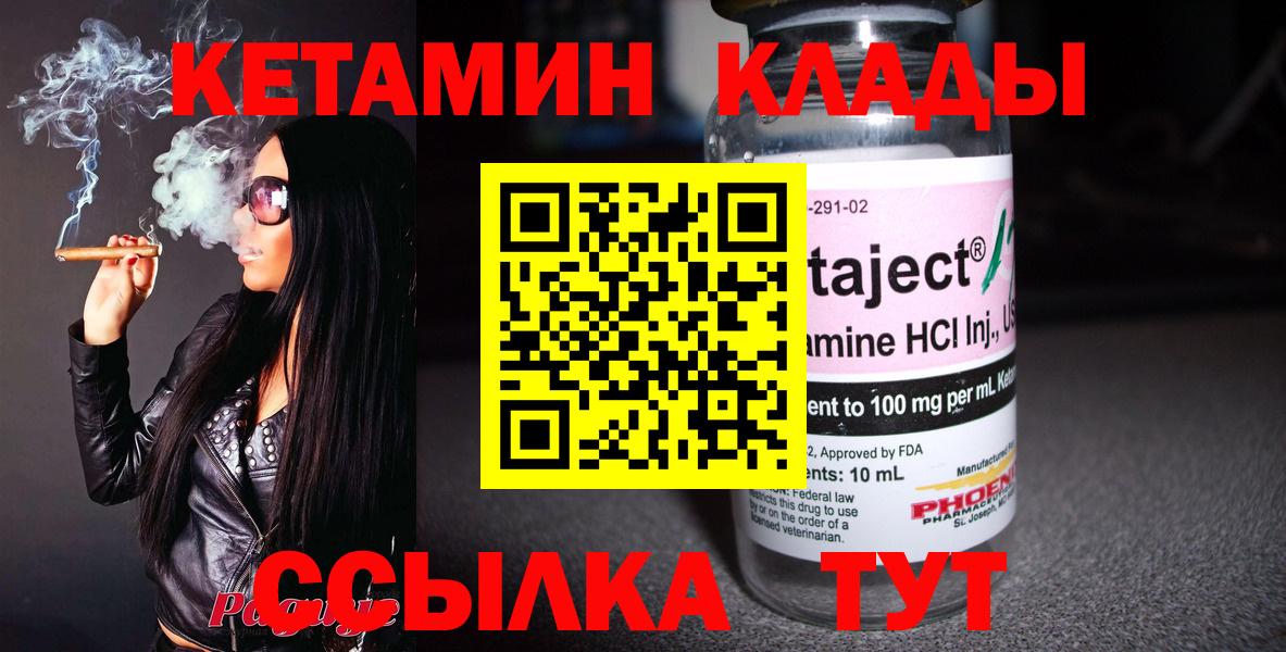 Лабинск  КЕТАМИН ketamine  Вход с VPN 