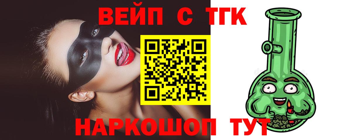 ТГК жижа Лабинск